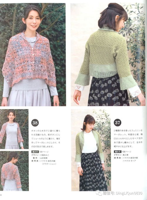 針織圖解 女士精品系列80款秋冬季服裝配飾 完整版