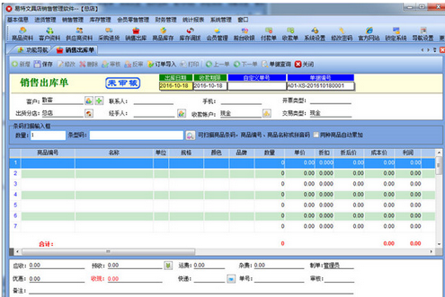易特文具店銷售管理軟件6.4正式版 開啟高效智能文具店管理新時(shí)代