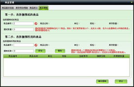 美萍超市通管理系統(tǒng)使用手冊 賦能批發(fā)零售全流程